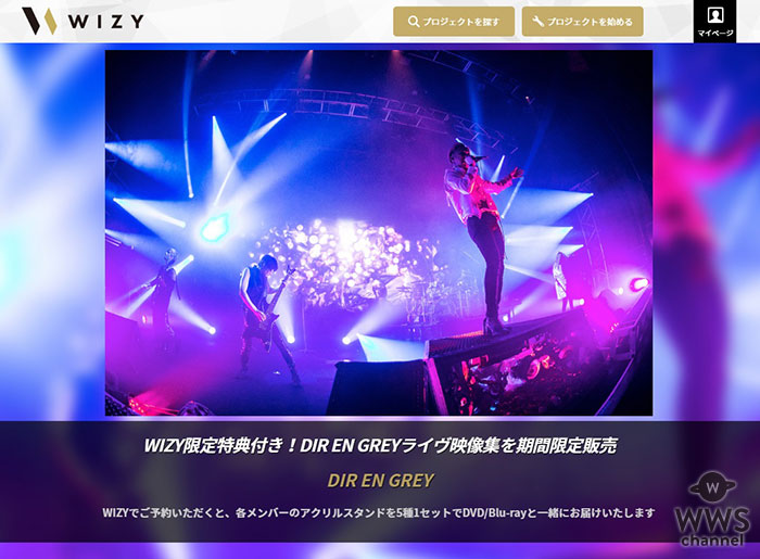 DIR EN GREY、ライヴ映像集8/7発売決定！WIZY限定特典「メンバーソロ アクリルスタンド(5種1セット)」付で6/27迄期間限定予約販売開始！