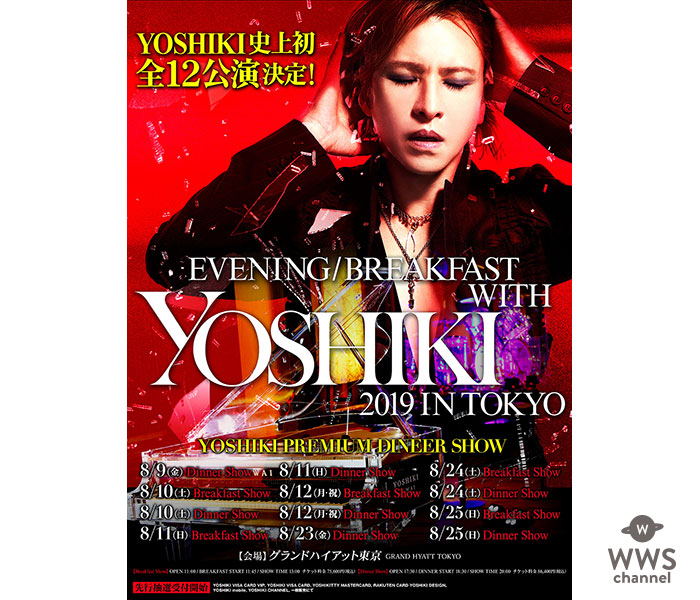 YOSHIKI、史上初の全１２公演に及ぶプレミアムディナーショー開催！！