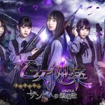 乃木坂46メンバー出演アプリ『乙女神楽 ～ザンビへの鎮魂歌(レクイエム)～』事前登録者数が20万人を突破！