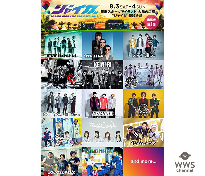 BLUE ENCOUNT、PassCodeらジャイガ-OSAKA GIGANTC ROCK FES 2019出演者第２弾発表！