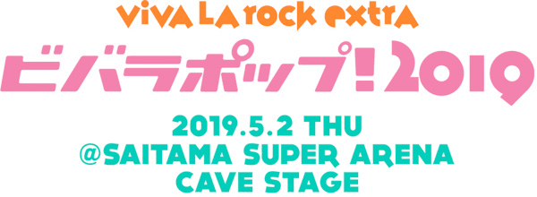 「ビバラポップ！ 2019」、ラストアイドル（LaLuce）に籾山ひめりらサポートメンバーの出演が決定！吉田豪による映像コンテンツも配信！