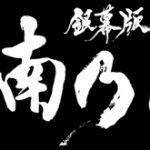湘南乃風、デビュー15周年のドキュメンタリー映画がBlu-ray/DVD化決定！