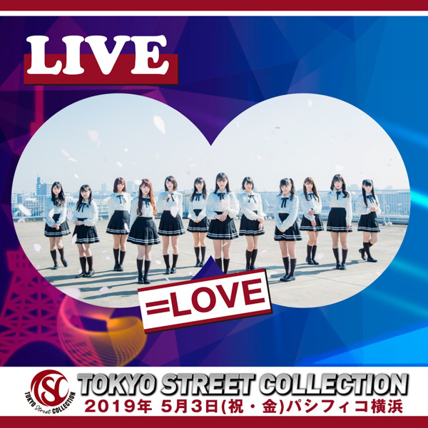 AAA・宇野実彩子、FLOW、=LOVEの出演が決定！令和初の大型コレクション「TOKYO Street COLLECTION」いよいよ開催目前！！