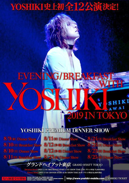 X JAPAN YOSHIKI、今夏開催ディナーショーにて新曲を披露か！？グランドハイアット東京にて8月開催！！