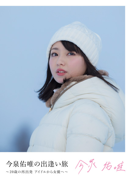 元「欅坂46」今泉佑唯、初の冠番組・同名タイトルによる初の映像作品が地上波でO.A.決定！