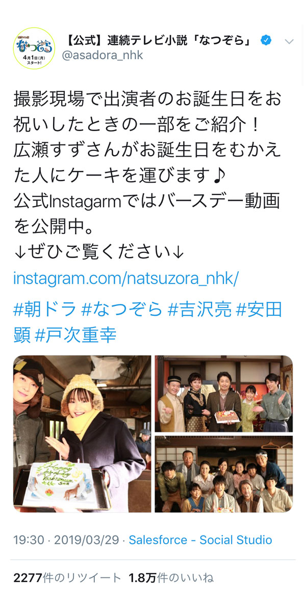 広瀬すず、『なつぞら』共演の吉沢亮の誕生日を祝う！「もう国宝です」「私もケーキ運んでもらいたい」の声も！