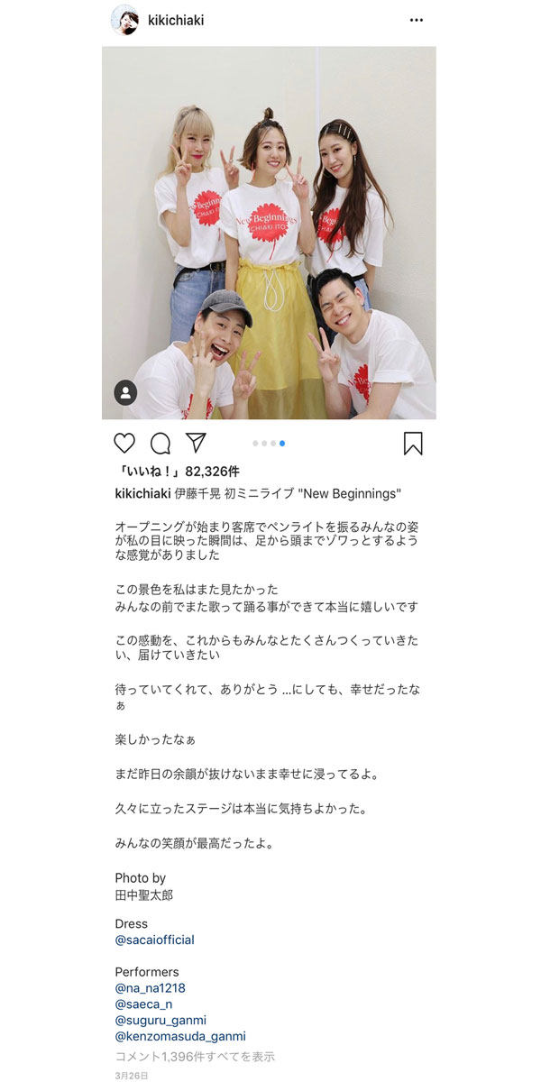 伊藤千晃が地元名古屋でソロミニライブ開催！「この景色を私はまた見たかった」