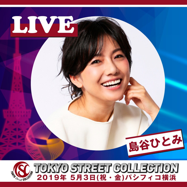 AAA・宇野実彩子、FLOW、=LOVEの出演が決定！令和初の大型コレクション「TOKYO Street COLLECTION」いよいよ開催目前！！