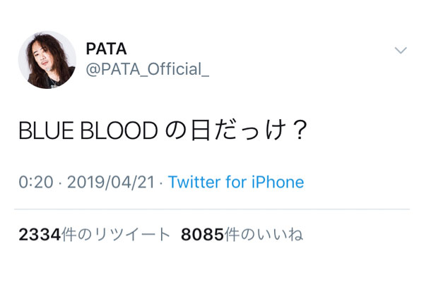 X JAPAN PATA、デビューアルバム『BLUE BLOOD』について触れ「Ｘに出会えて幸せです」「30周年おめでとう」と感謝の声！！