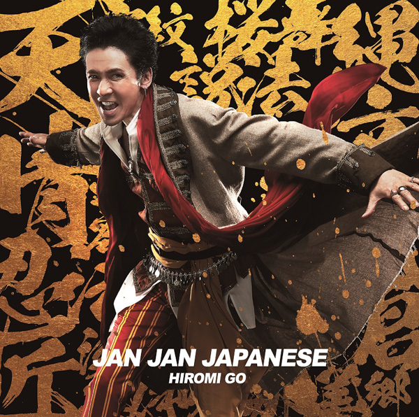 郷ひろみ、104枚目の最新シングルは日本を明るくするお祭りソング！『JAN JAN JAPANESE』MV公開！