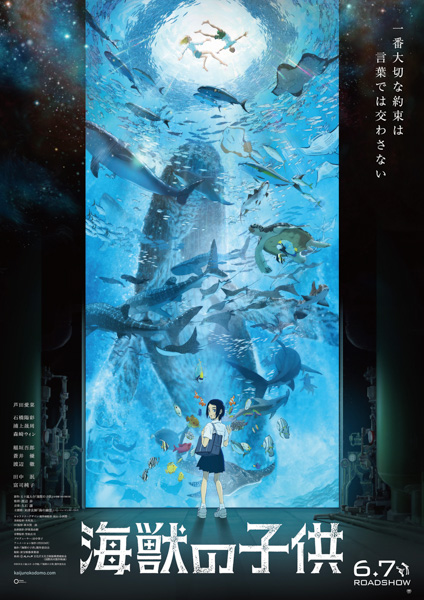 米津玄師、アニメ映画『海獣の子供』主題歌を書き下ろし！新ビジュアルも公開！！