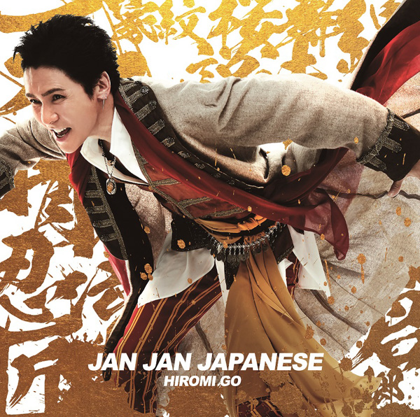 郷ひろみ、104枚目の最新シングルは日本を明るくするお祭りソング！『JAN JAN JAPANESE』MV公開！