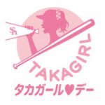 劇団EXILE 鈴木伸之、「タカガール♡デー」で初の始球式に挑戦！「緊張していますがとても楽しみ」