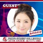 AAA・宇野実彩子、FLOW、=LOVEの出演が決定！令和初の大型コレクション「TOKYO Street COLLECTION」いよいよ開催目前！！