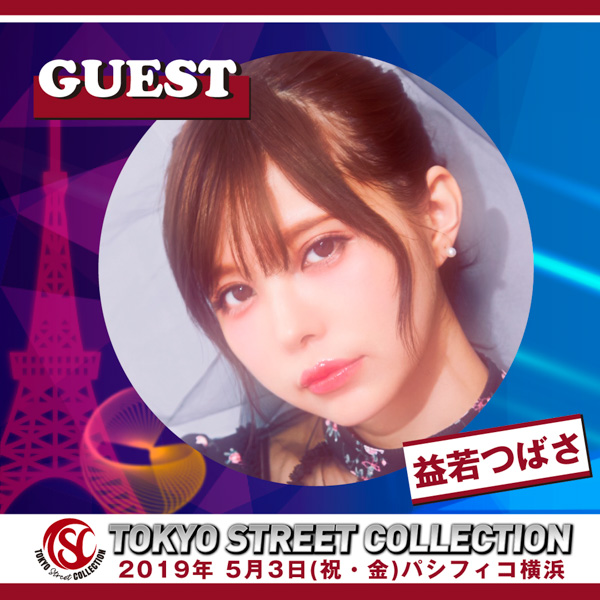 AAA・宇野実彩子、FLOW、=LOVEの出演が決定！令和初の大型コレクション「TOKYO Street COLLECTION」いよいよ開催目前！！