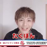 【動画】モデル・たくぽんが5/3 TSC出演で意気込み語る！＜東京ストリートコレクション＞