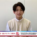 【動画】高橋文哉が5/3 令和初のファッション音楽イベントTSC出演で意気込み語る！＜東京ストリートコレクション＞