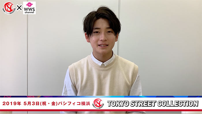 【動画】高橋文哉が5/3 令和初のファッション音楽イベントTSC出演で意気込み語る！＜東京ストリートコレクション＞