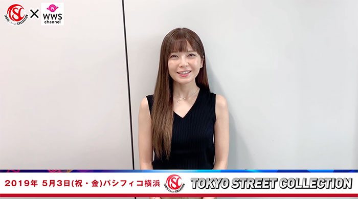 【動画】宇野実彩子が令和初のファッション音楽イベント「TSC」に出演！イベントへの意気込みを語る！！