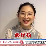 【動画】YouTuber・めがねが5/3 TSC出演で意気込み語る！＜東京ストリートコレクション＞