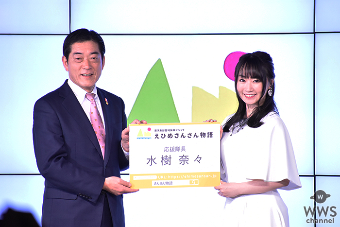 水樹奈々が地元愛媛で開催される「えひめさんさん物語」の応援隊長に就任し巨大サイズの名刺でアピール！