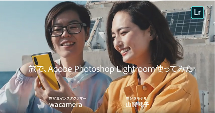 【PR動画】モバイルアプリAdobe Photoshop Lightroomを使って簡単にスマホ写真を本格作品に編集可能