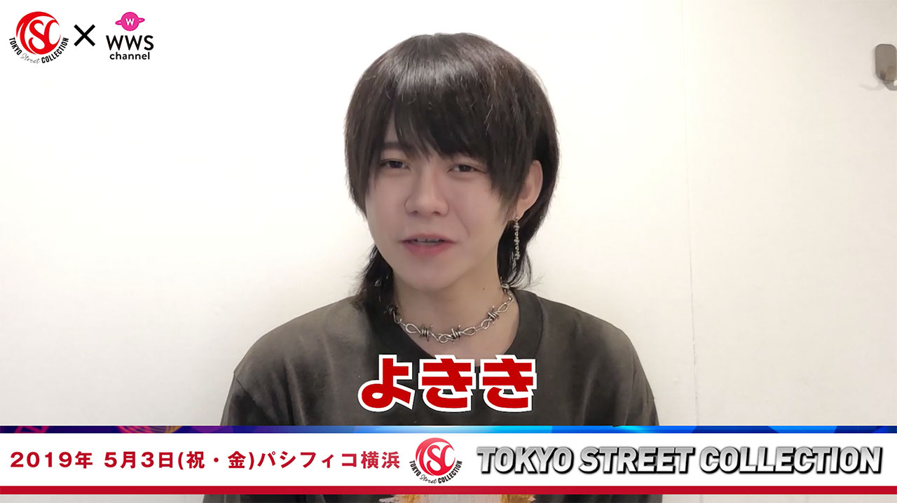 【動画】YouTuber・よききが5/3 TSC出演で意気込み語る！＜東京ストリートコレクション＞