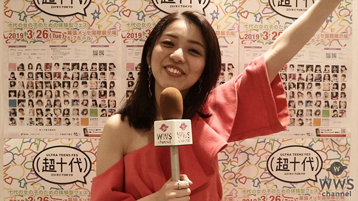 【動画】葵夏美（元キング・クリームソーダ）が「超十代」でレポーターを務めた感想を語る！＜超十代 - ULTRA TEENS FES - 2019@TOKYO＞