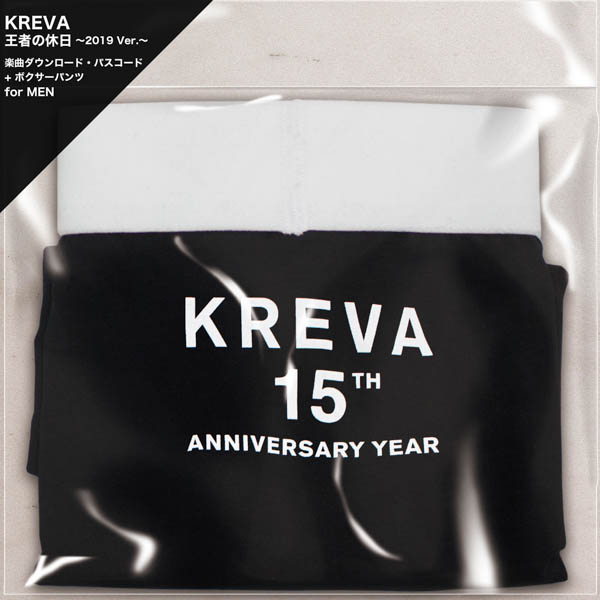 KREVA、9ヶ月連続リリース 第5弾「王者の休日 〜2019 Ver.〜」楽曲DLコード付ボクサーパンツを5月30日発売！