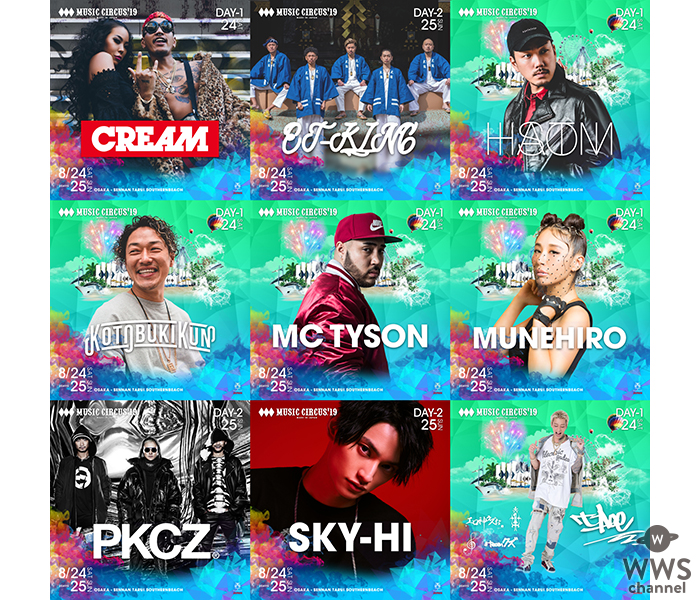 PKCZ(R)、SKY-HI、t-Aceらの出演が決定！「MUSIC CIRCUS'19」第3弾出演者発表！