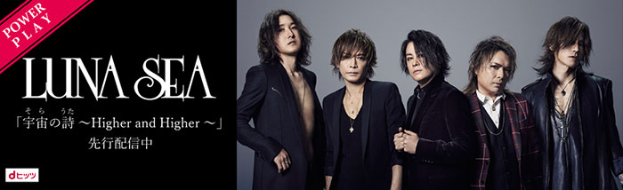 LUNA SEA、話題の新曲「宇宙の詩 ～Higher and Higher～THE ANTHEM」をdヒッツ独占超先行配信！