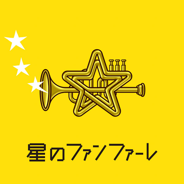 稲垣吾郎、草彅剛、香取慎吾の新しい地図、星のドラゴンクエスト応援ソングがオリコンデイリー　デジタルシングル（単曲）ランキングで初登場1位獲得！