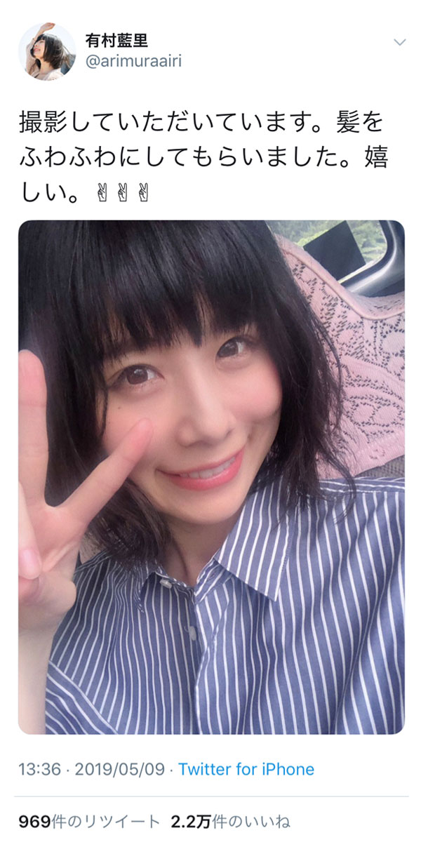 有村藍里の笑顔が可愛いと話題に！「惚れ直しました」「同じ女性としてすごく憧れます！」と賞賛の声