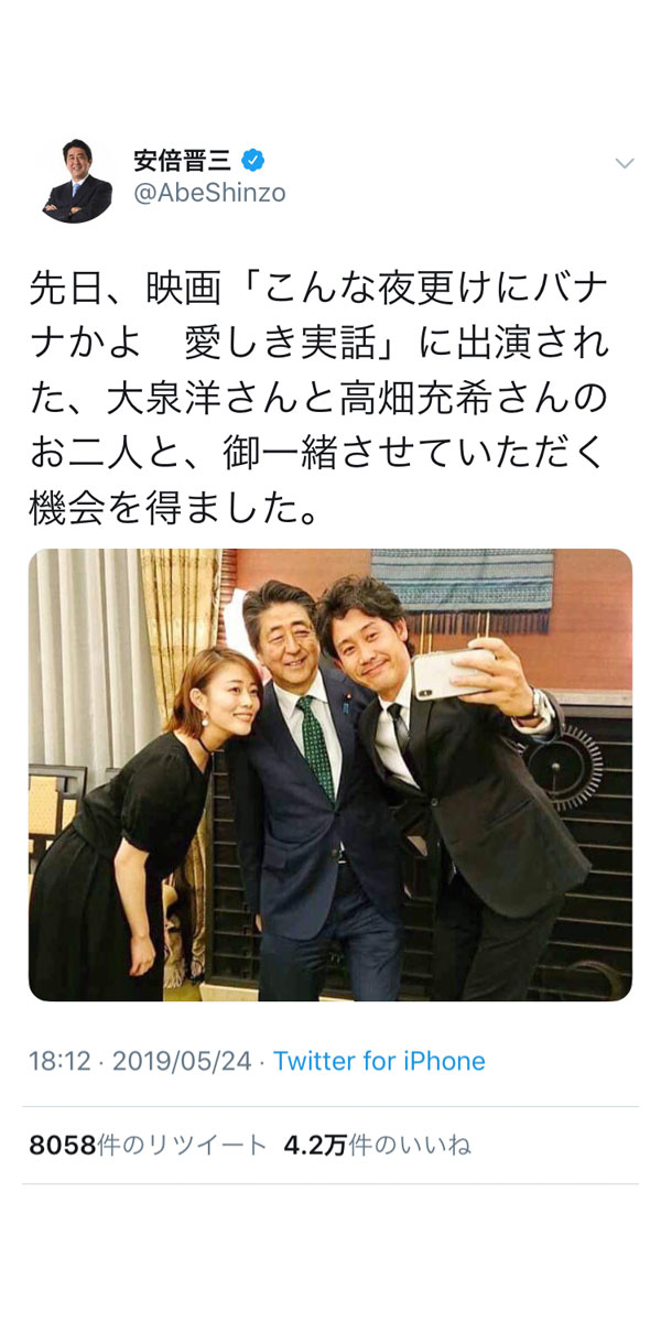 安倍首相、大泉洋と高畑充希を交えた3ショット公開！大泉はど緊張の自撮りに挑戦！