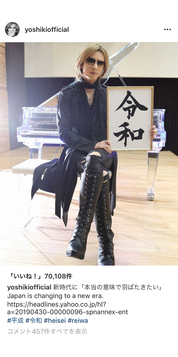X JAPAN YOSHIKI、令和を掲げ新時代への意気込みをコメント！「本当の意味で羽ばたきたい」