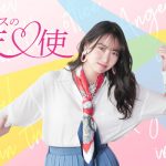 元AKB48・永尾まりや主演！甘くてキュートな女性同士のラブストーリー『オフィスの天使』が公開！