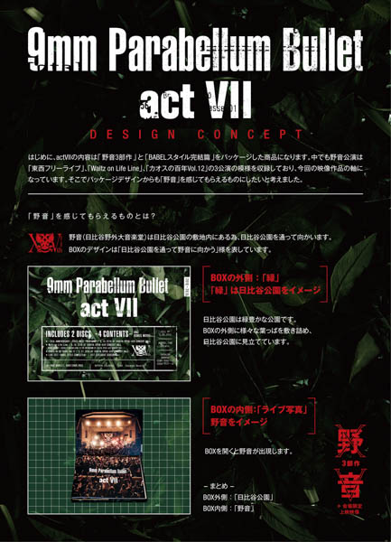 9mm Parabellum Bullet、6/26（水）リリースDVD/Blu-ray「act VII」4時間超の映像を収録した野音三部作のジャケット＆特殊仕様全貌公開！