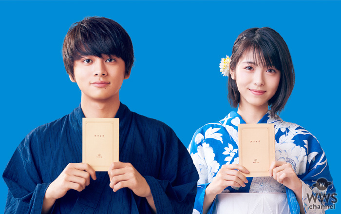 北村匠海、浜辺美波が集英社「ナツイチ」キャンペーンキャラクターに就任！