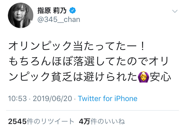 指原莉乃、東京オリンピックのチケットを当てる！「やっぱ莉乃ちゃんもってるわ」と祝福の声も