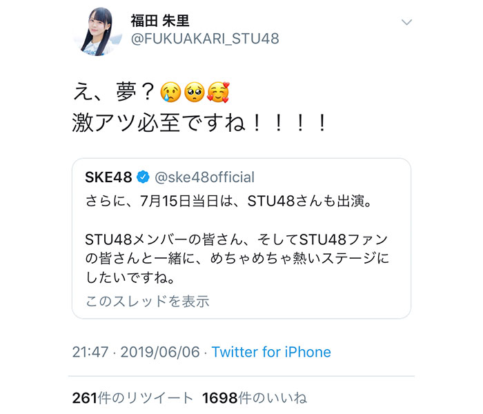 STU48・福田朱里、推しメンSKE48・日高優月との共演ならず！「ご一緒したかったです…」と心境コメント