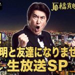 石橋貴明が本気の友達作りに挑む!?『石橋貴明プレミアム第3弾』7月2日に放送決定！