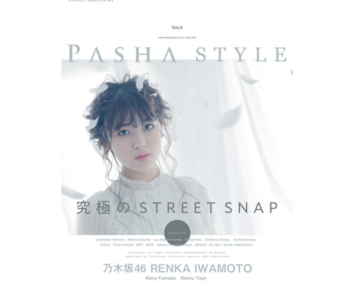 乃木坂46・岩本蓮加、ポートレイト専門誌「PASHA STYLE Vol.4」の表紙に！