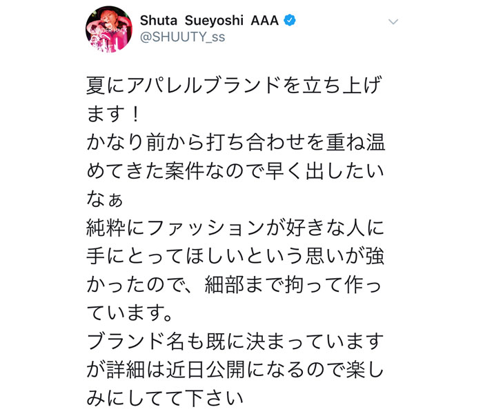 AAA・末吉秀太がアパレルブランドの立ち上げを報告！「今から待ち遠しい」「早く着たい」と期待の声