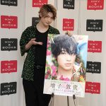 俳優・増子敦貴ファースト写真集発売記念イベント開催！「今しか見せらせない“19歳の僕”を詰め込みました」