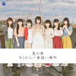 ナナランド、メジャーセカンドシングル「夏の夢／キミから一番遠い場所」の作品内容とジャケット写真を発表！