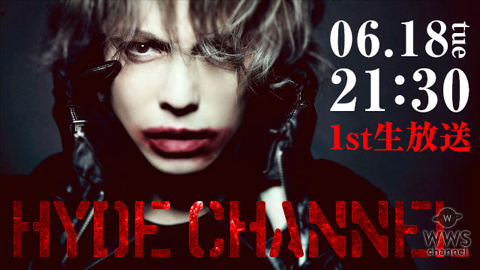 HYDEがニコニコチャンネル「HYDE CHANNEL」開設！6月18日(火)に初回生放送決定!