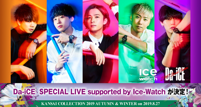 Da-iCEが「関コレ」のライブアクトで出演決定！