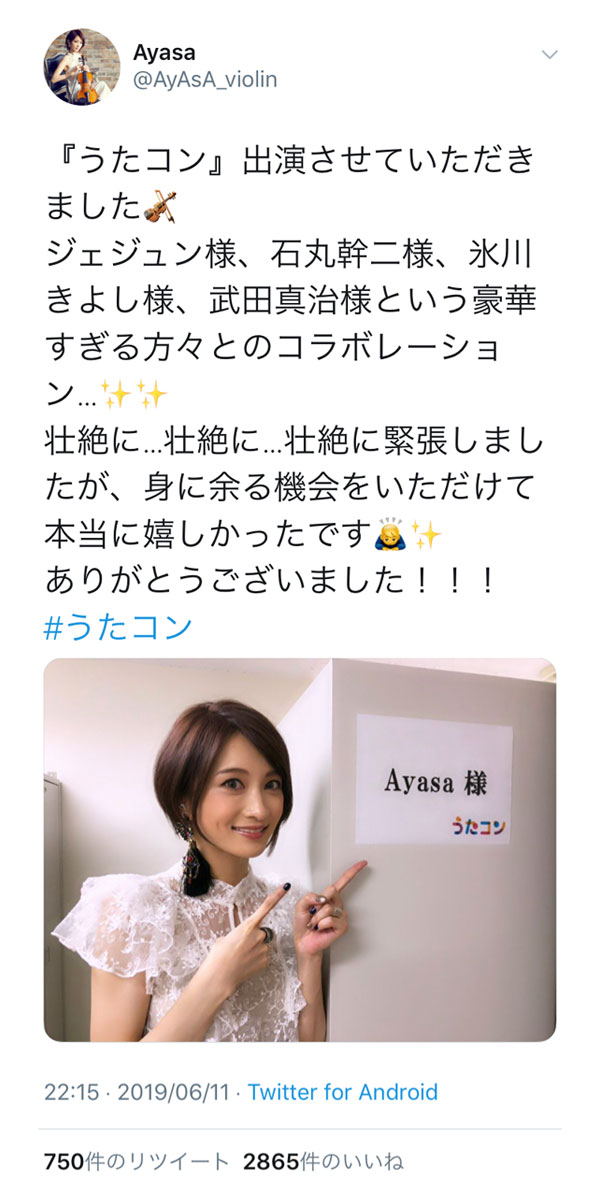 Ayasaが「うたコン」に出演！豪華共演者に「身に余る機会 本当に嬉しかった」