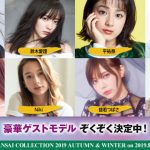 BTS(防弾少年団)の弟グループ・TOMORROW X TOGETHERが「関コレ」に出演決定！＜KANSAI COLLECTION 2019A/W＞