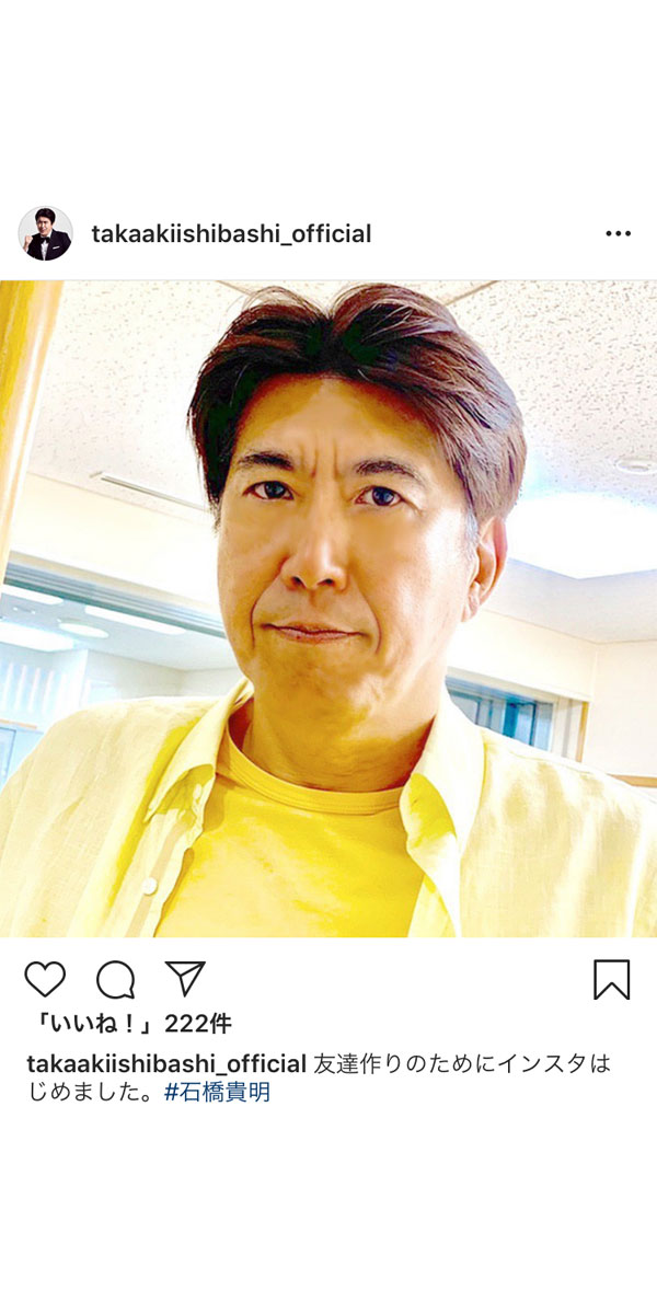 とんねるず・石橋貴明がインスタ開設！「友達作りのためにはじめました」